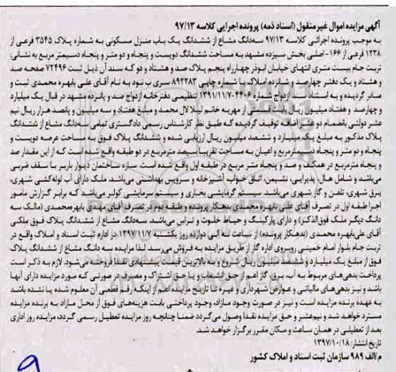 مزایده،مزایده سه دانگ مشاع از ششدانگ یکباب منزل مسکونی 