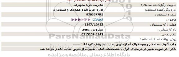 استعلام ,استعلام اتصالات 