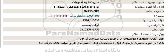 استعلام ,استعلام مشعل برش 