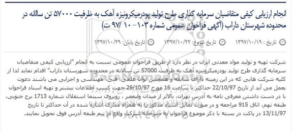 ارزیابی کیفی, مناقصه  سرمایه گذاری طرح تولید پودرمیکرونیزه آهک