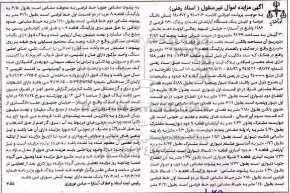 مزایده،مزایده یک دستگاه آپارتمان 91.29 مترمربع