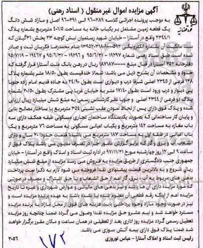 مزایده،مزایده یک قطعه زمین مشتمل بر یکباب خانه