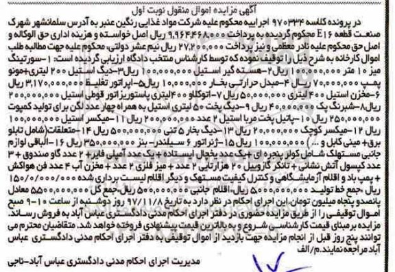مزایده مزایده سورتینگ میز 10 متر ...