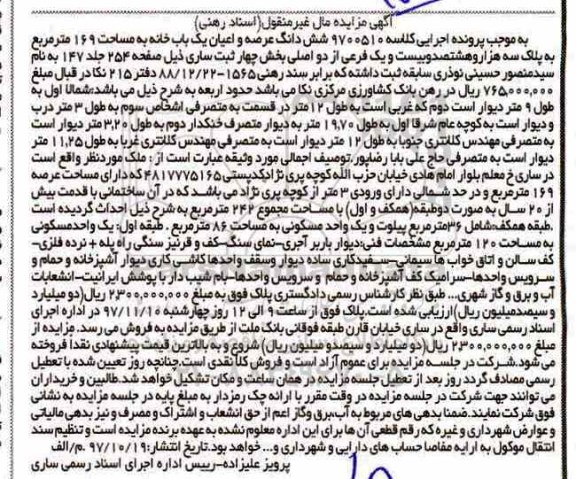 مزایده،مزایده ملک مساحت عرصه 169 مترمربع