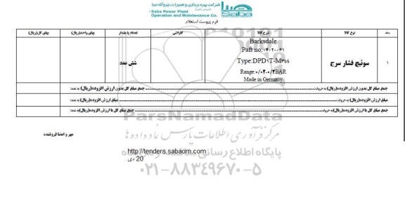 استعلام ,استعلام سوئیچ فشار سرج