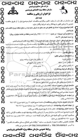 مناقصه َ,مناقصه احداث پل تقاطع غیرهم سطح 