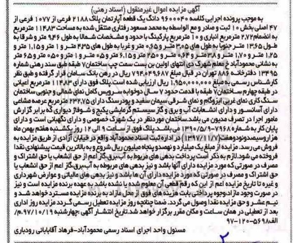 مزایده،مزایده دانگ یک قطعه آپارتمان 114.83 مترمربع