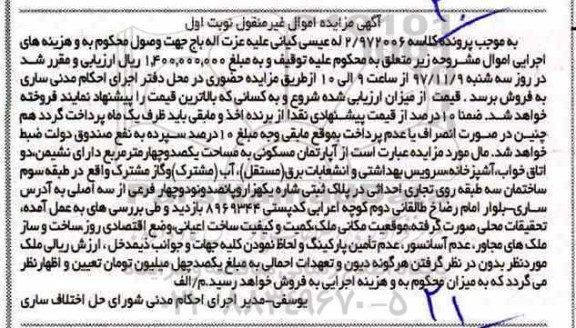 مزایده،مزایده آپارتمان مسکونی نوبت اول