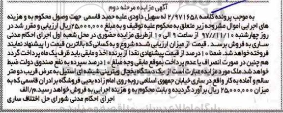 مزایده,مزایده یک دستگاه یخچال ویترینی 