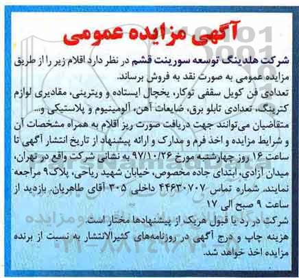 مزایده تعدادی فن کویل سقفی توکار