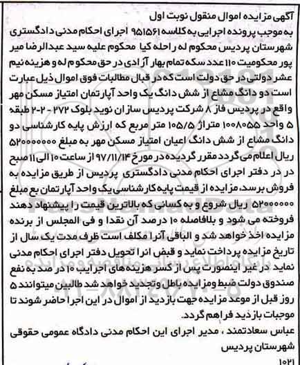 مزایده،مزایده یک واحد آپارتمان امتیاز مسکن مهر نوبت اول 
