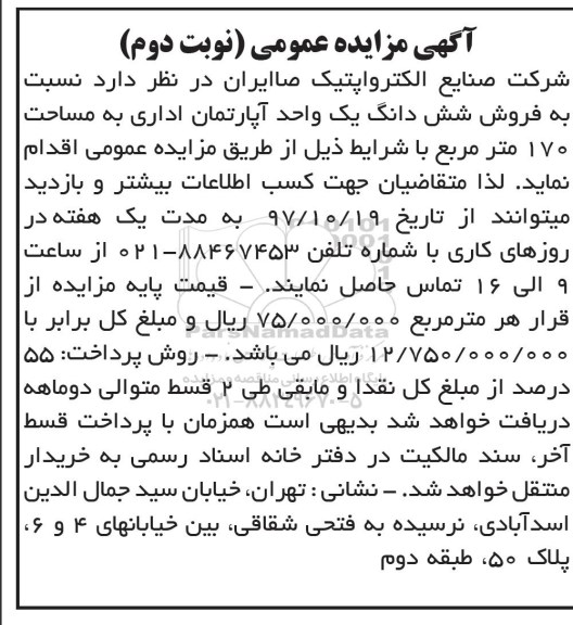 مزایده،مزایده فروش یک واحد آپارتمان متراژ 170 متر نوبت دوم 