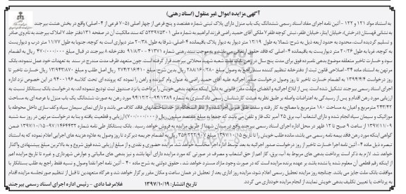 مزایده،مزایده ششدانگ یکباب منزل