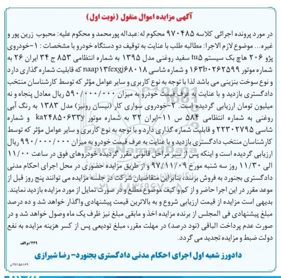 مزایده مزایده یک دستگاه خودروی پژو 26