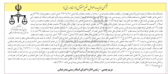 مزایده ،مزایده ششدانگ یک دستگاه آپارتمان 79.20 مترمربع 