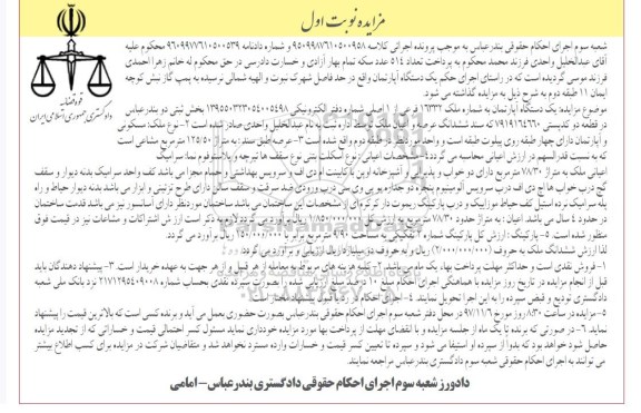 مزایده ،مزایده یک دستگاه آپارتمان 125.50 مترمربع نوبت اول