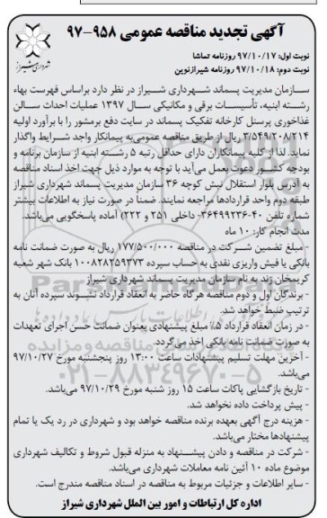 آگهی تجدید مناقصه عمومی , تجدید مناقصه عملیات احداث سالن غذاخوری پرسنل کارخانه - نوبت دوم 