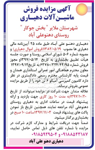 مزایده , مزایده فروش ماشین آلات 