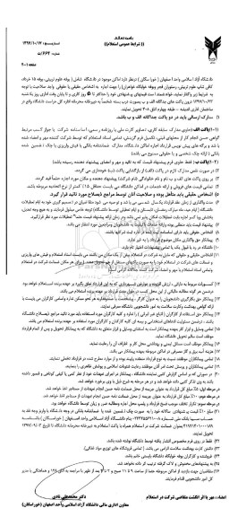 مزایده ,مزایده اجاره اماکن موجود 