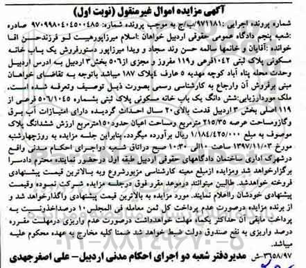 مزایده خانه مسکونی به پلاک ثبتی 042 فرعی از 119 مفروز 