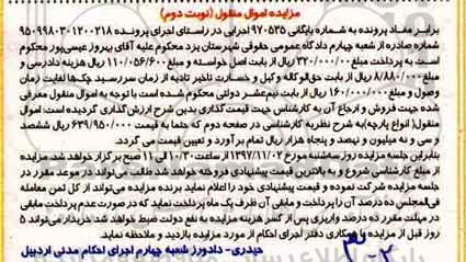 مزایده, مزایده انواع پارچه - نوبت دوم