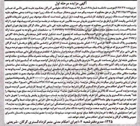 مزایده،مزایده ملک مساحت 55.06 مترمربع مرحله اول