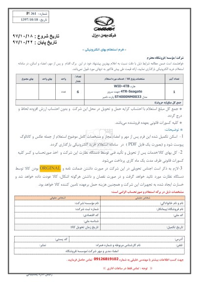 استعلام , استعلام هارد 
