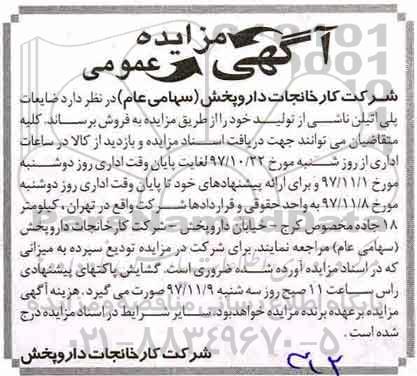 مزایده ضایعات پلی اتیلن