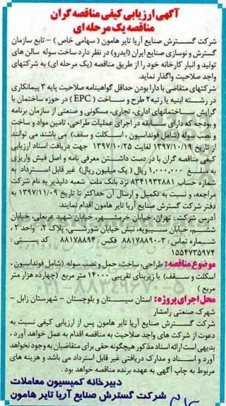 ارزیابی ساخت سوله سالن های تولید و انبار کارخانه