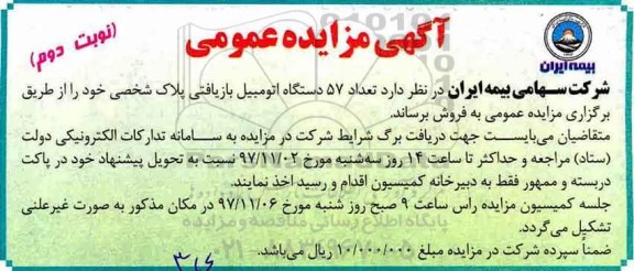 مزایده ,مزایده اتومبیل بازیافتی ... نوبت دوم