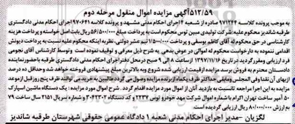 آگهی مزایده ، مزایده یک دستگاه ماشین اسپارک 50 آمپر