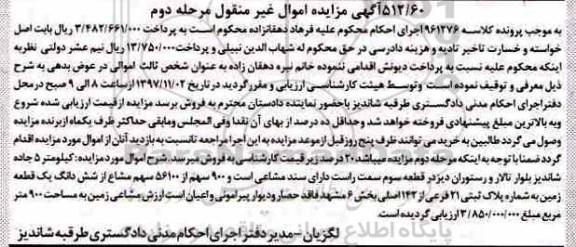 مزایده, مزایده 900 سهم از 56100 سهم مشاع از ششدانگ یک قطعه مرحله دوم