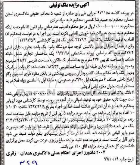 مزایده مزایده ششدانگ پلاک ثبتی 4479.1 بخش یک