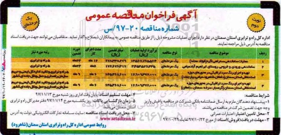 آگهی فراخوان مناقصه عمومی , فراخوان مناقصه عملیات ساماندهی نوبت دوم 