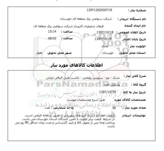 استعلام, استعلام  اجرای طرح هادی ...