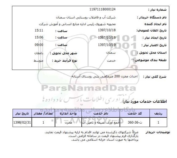 استعلام,استعلام احداث مخزن