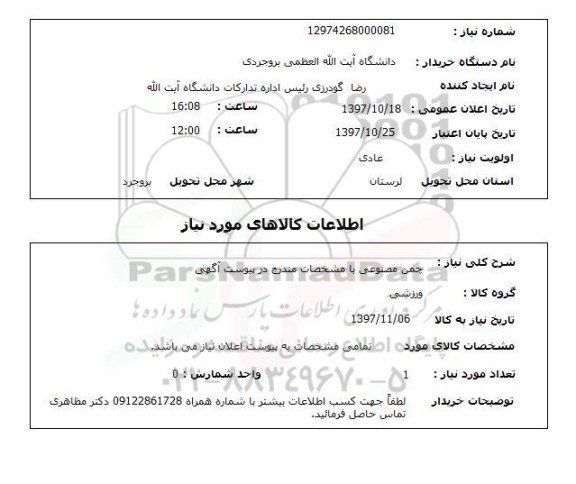 استعلام,استعلام چمن مصنوعی با مشخصات ...