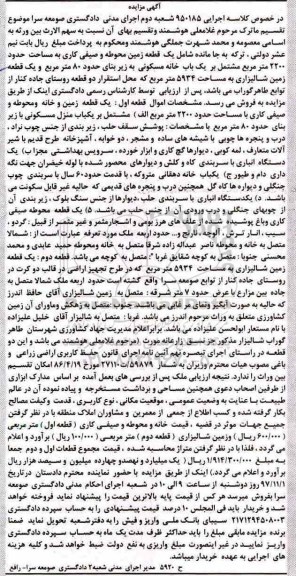 مزایده, مزایده یک قطعه زمین محوطه و صیفی کاری