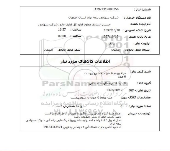 استعلام,میله پرچم