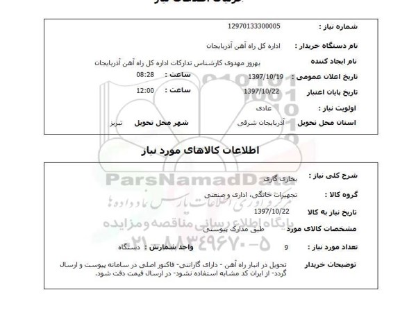 استعلام,بخاری گازی