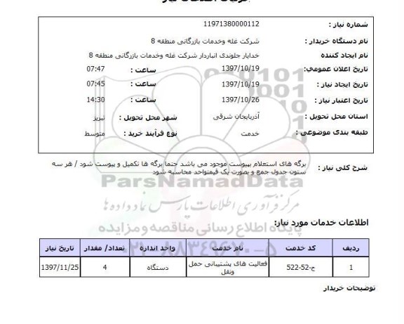 استعلام, پیوست 