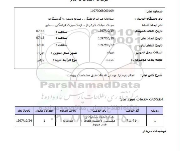 استعلام,انجام بازسازی و...