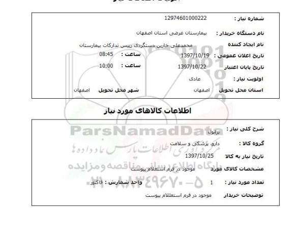 استعلام, برانول