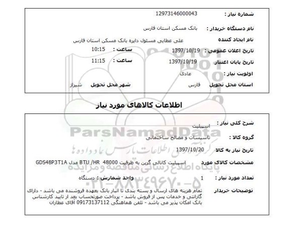استعلام, استعلام اسپیلیت