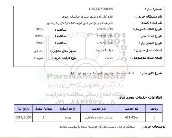 استعلام, احداث و آسفالت راه روستایی