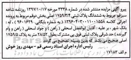 مزایده مزایده یک قطعه زمین