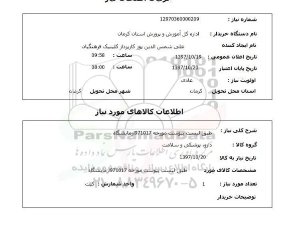 استعلام; استعلام دارو...