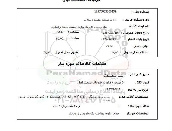 استعلام, تبلت سامسونگ