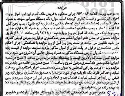 مزایده یک دستگاه سپراتور سهند