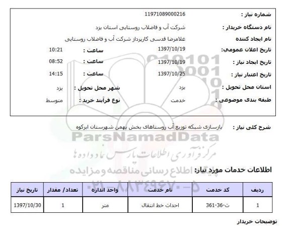 استعلام , استعلام بازسازی ...